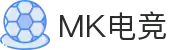 MK电竞-开局即高能,决胜在毫秒